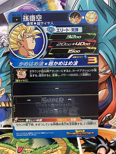 Son Goku BM2-001 C Super Dragon Ball Heroes Mint Card SDBH