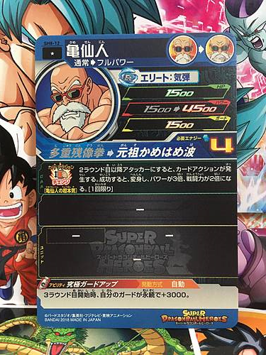 Master Roshi SH8-12 C Super Dragon Ball Heroes Mint Card SDBH