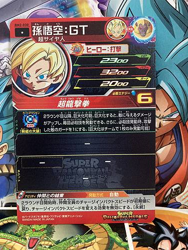 Son Goku BM2-030 C Super Dragon Ball Heroes Mint Card SDBH