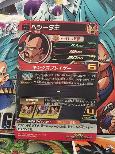 King Vegeta  UGM6-028 R Super Dragon Ball Heroes Mint Card SDBH