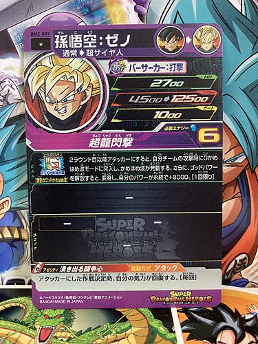 Son Goku BM2-039 C Super Dragon Ball Heroes Mint Card SDBH