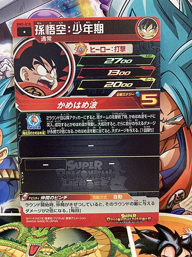 Son Goku BM3-010 C Super Dragon Ball Heroes Mint Card SDBH