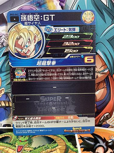 Son Goku BM3-042 C Super Dragon Ball Heroes Mint Card SDBH