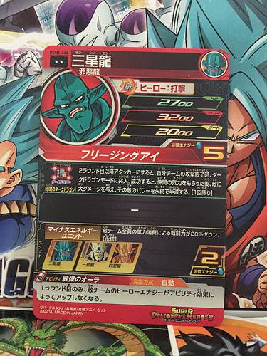 Eis Shenron UGM6-046 R Super Dragon Ball Heroes Mint Card SDBH