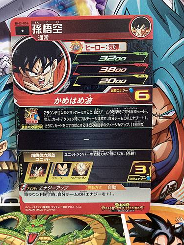 Son Goku BM3-056 C Super Dragon Ball Heroes Mint Card SDBH