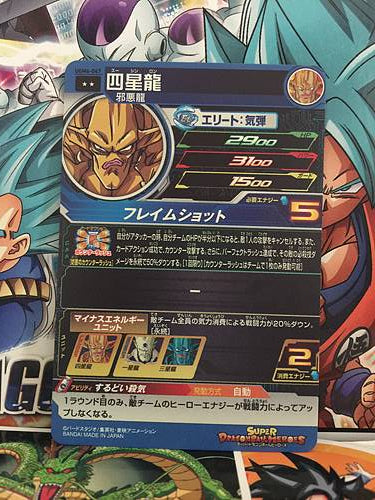 Nuova Shenron UGM6-047 R Super Dragon Ball Heroes Mint Card SDBH