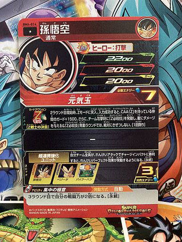 Son Goku BM4-014 C Super Dragon Ball Heroes Mint Card SDBH