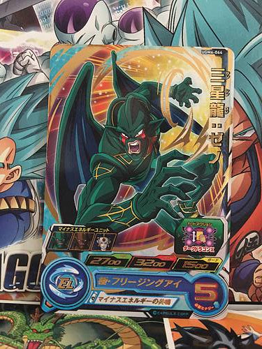 Eis Shenron Xeno UGM6-064 R Super Dragon Ball Heroes Mint Card SDBH