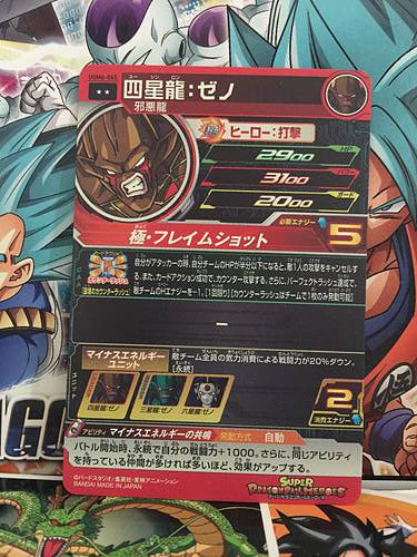 Nuova Shenron Xeno UGM6-065 R Super Dragon Ball Heroes Mint Card SDBH