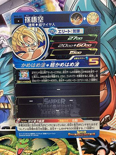 Son Goku BM8-001 C Super Dragon Ball Heroes Mint Card SDBH