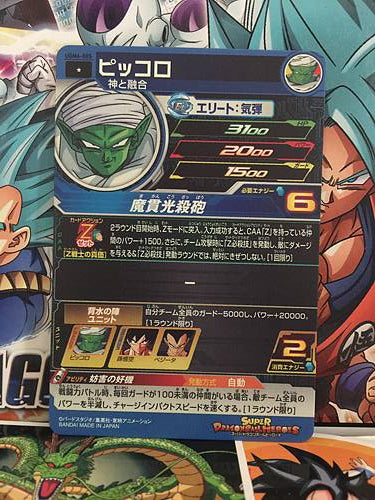 Piccolo UGM6-005 C Super Dragon Ball Heroes Mint Card SDBH