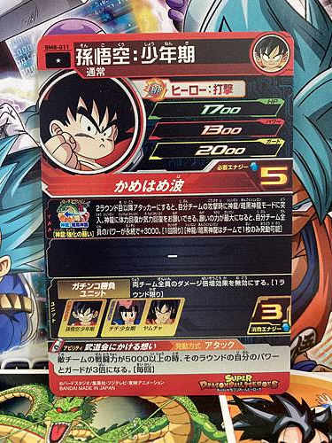 Son Goku BM8-011 C Super Dragon Ball Heroes Mint Card SDBH