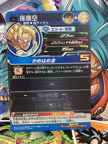 Son Goku UM1-01 C Super Dragon Ball Heroes Mint Card SDBH