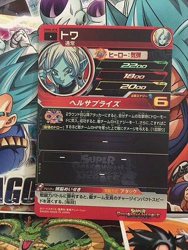 Towa UGM6-010 C Super Dragon Ball Heroes Mint Card SDBH