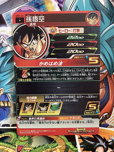 Son Goku UM1-13 C Super Dragon Ball Heroes Mint Card SDBH