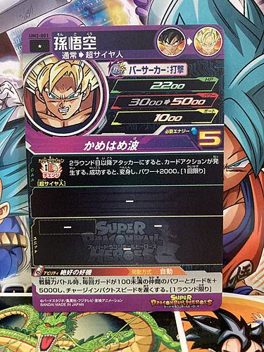 Son Goku UM2-001 C Super Dragon Ball Heroes Mint Card SDBH