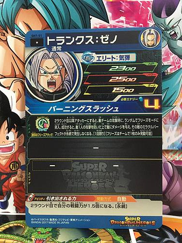 Trunks SH7-51 C Super Dragon Ball Heroes Mint Card SDBH