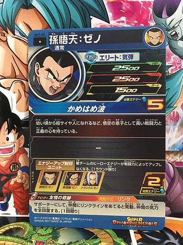 Son Goten SH7-49 C Super Dragon Ball Heroes Mint Card SDBH