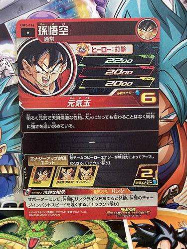 Son Goku UM2-014 C Super Dragon Ball Heroes Mint Card SDBH