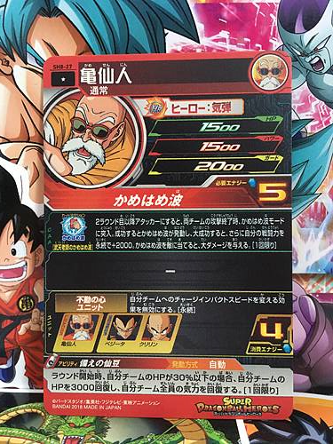 Master Roshi SH8-27 C Super Dragon Ball Heroes Mint Card SDBH