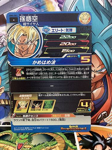Son Goku UM4-001 C Super Dragon Ball Heroes Mint Card SDBH