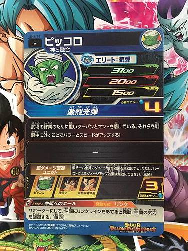 Piccolo SH8-24 C Super Dragon Ball Heroes Mint Card SDBH
