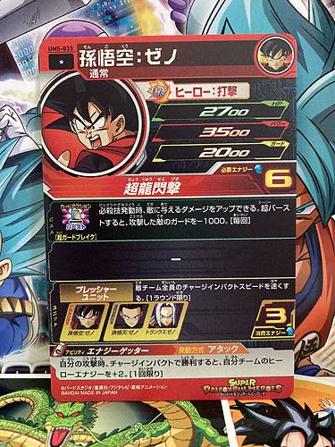 Son Goku UM5-033 C Super Dragon Ball Heroes Mint Card SDBH