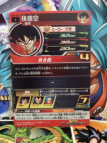 Son Goku UM5-038 C Super Dragon Ball Heroes Mint Card SDBH