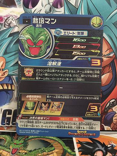 Saibame UGM6-027 C Super Dragon Ball Heroes Mint Card SDBH