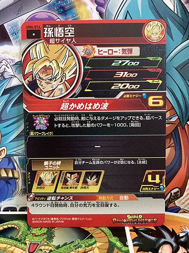 Son Goku UM6-014 C Super Dragon Ball Heroes Mint Card SDBH