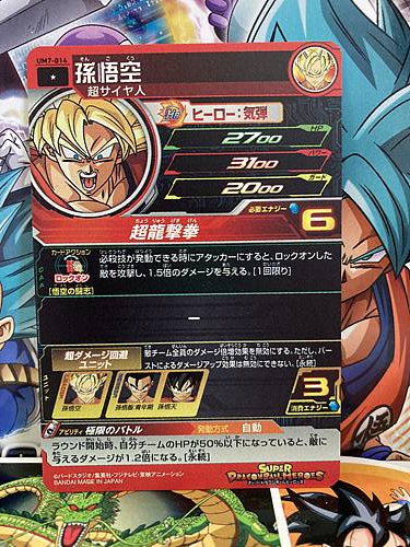 Son Goku UM7-014 C Super Dragon Ball Heroes Mint Card SDBH
