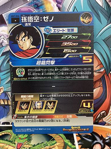 Son Goku UM7-036 C Super Dragon Ball Heroes Mint Card SDBH