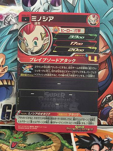 Minotia UGM6-032 C Super Dragon Ball Heroes Mint Card SDBH
