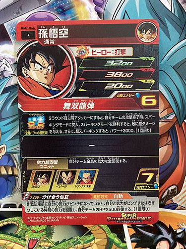 Son Goku UM7-046 C Super Dragon Ball Heroes Mint Card SDBH