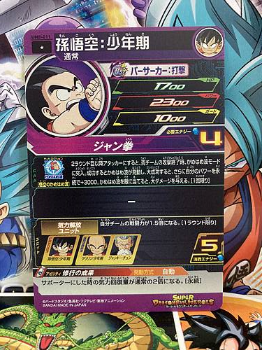 Son Goku UM8-011 C Super Dragon Ball Heroes Mint Card SDBH