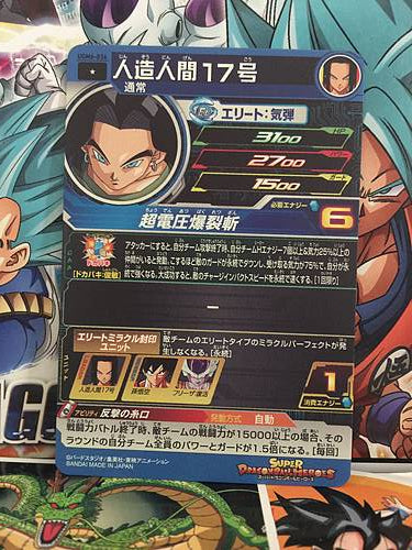 Android 17 UGM6-036 C Super Dragon Ball Heroes Mint Card SDBH