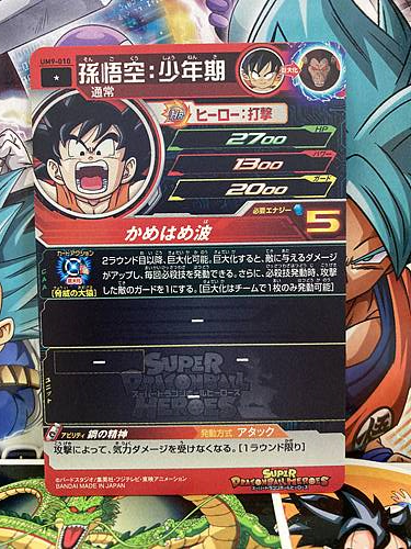 Son Goku UM9-010 C Super Dragon Ball Heroes Mint Card SDBH