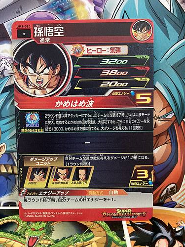 Son Goku UM9-020 C Super Dragon Ball Heroes Mint Card SDBH