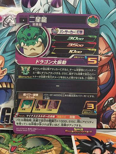 Haze Shenron	UGM6-045 C Super Dragon Ball Heroes Mint Card SDBH