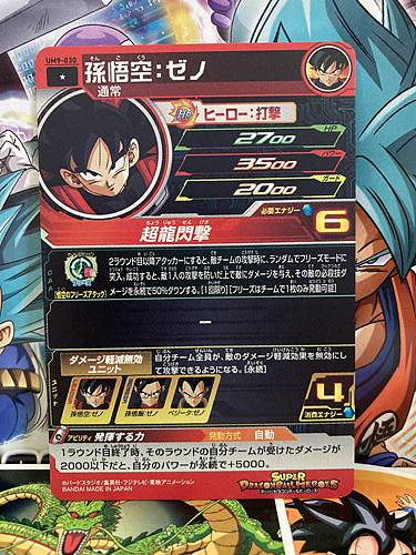 Son Goku UM9-030 C Super Dragon Ball Heroes Mint Card SDBH