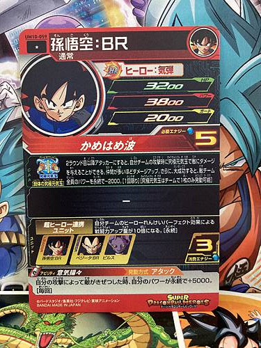 Son Goku UM10-059 C Super Dragon Ball Heroes Mint Card SDBH