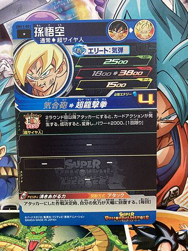 Son Goku UM11-001 C Super Dragon Ball Heroes Mint Card SDBH