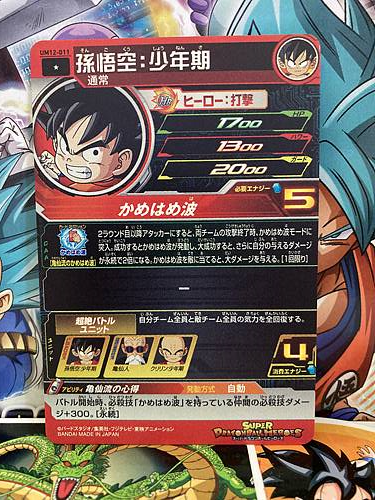 Son Goku UM12-011 C Super Dragon Ball Heroes Mint Card SDBH
