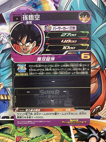 Son Goku UM12-056 C Super Dragon Ball Heroes Mint Card SDBH