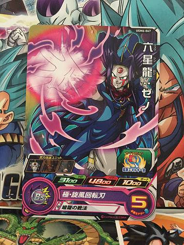 Oceanus Shenron Xeno UGM6-067 C Super Dragon Ball Heroes Mint Card SDBH