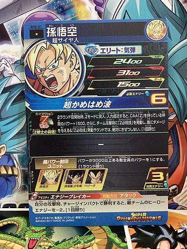 Son Goku SH2-01 C Super Dragon Ball Heroes Mint Card SDBH