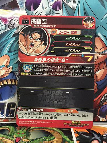 Son Goku PUMS3-01 Super Dragon Ball Heroes Mint Card SDBH