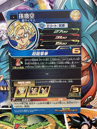 Son Goku SH5-01 C Super Dragon Ball Heroes Mint Card SDBH
