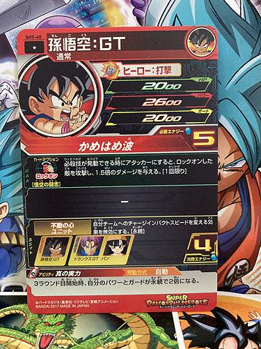 Son Goku SH5-40 C Super Dragon Ball Heroes Mint Card SDBH