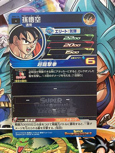 Son Goku SH6-14 C Super Dragon Ball Heroes Mint Card SDBH